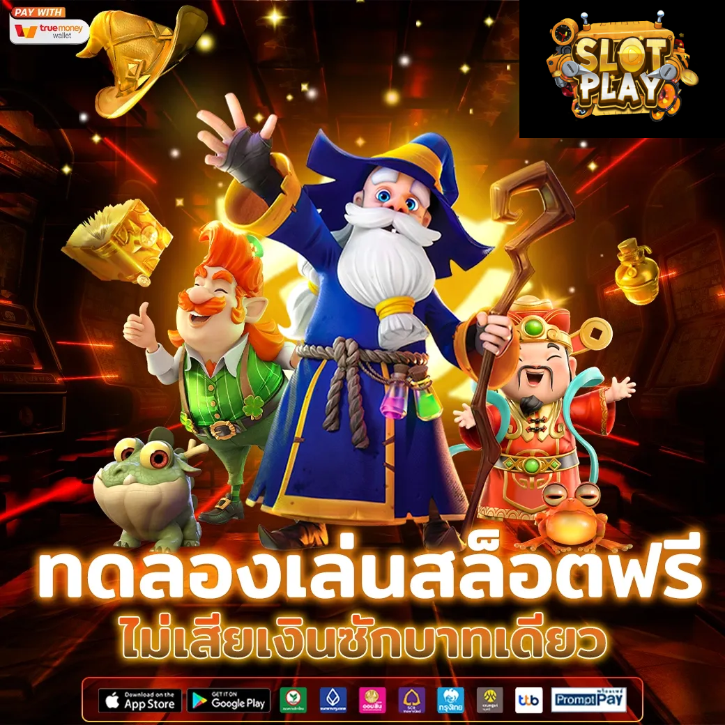 สล็อตออนไลน์ 666สล็อตออนไลน์ ฝาก-ถอนไม่มีขั้นต่ํา เว็บตรง-