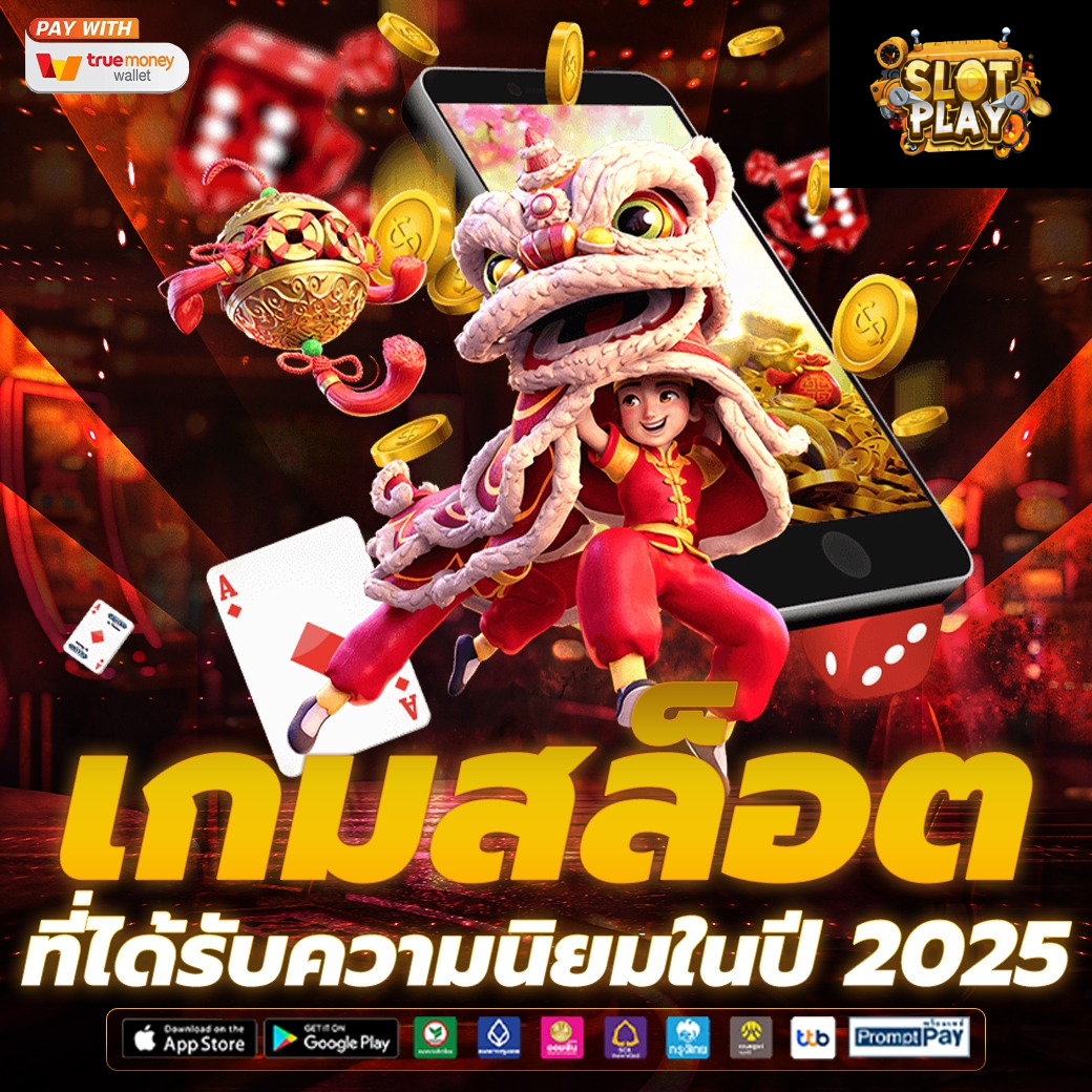 สล็อตออนไลน์ ฝาก-ถอนไม่มีขั้นต่ํา เว็บตรง